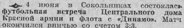 1932-06-04.CSKA-DinamoM