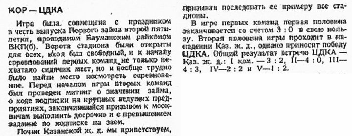 1933-06-12.CDKA-Kazanka