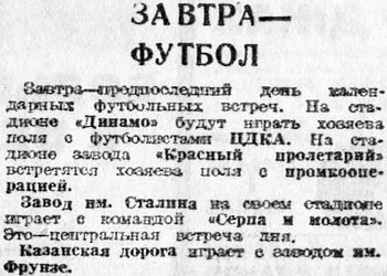1934-06-12.DinamoM-CDKA.1