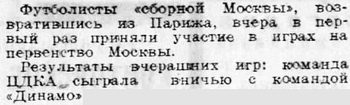 1934-09-03.CDKA-DinamoM.1