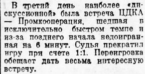 1934-09-06.CDKA-Promkooperacija.1
