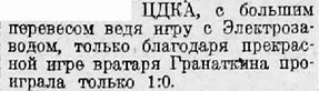1934-09-15.Elektrozavod-CDKA.2