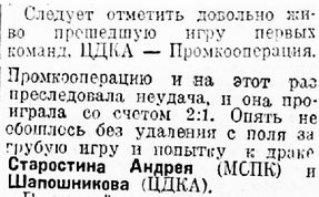 1934-09-21.CDKA-Promkooperacija.1