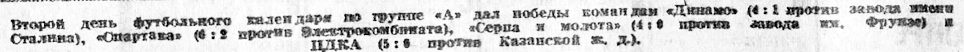 1935-05-18.CDKA-Kazanka.1