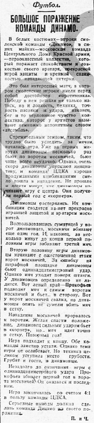 1935-07-30.DinamoSm-CDKA