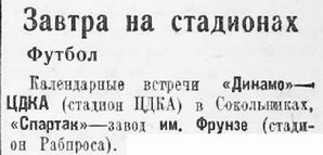 1935-08-18.CDKA-DinamoM