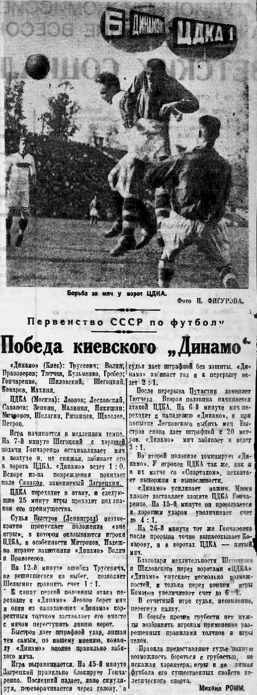 1936-06-11.CDKA-DinamoK