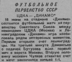 1936-06-16.DinamoL-CDKA.2