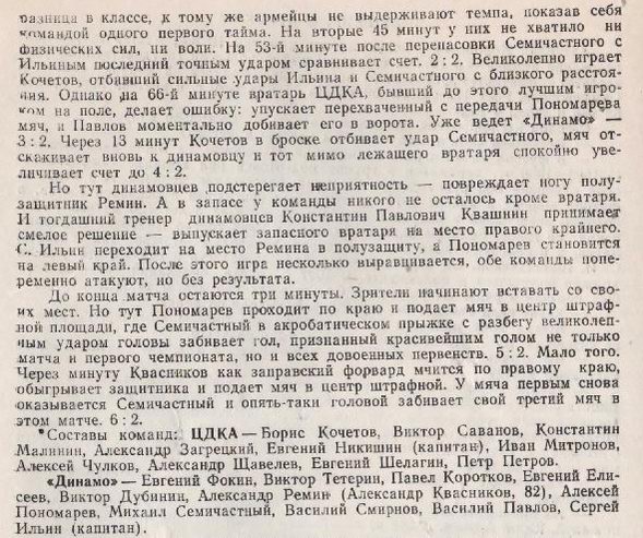 1936-07-17.DinamoM-CDKA.2