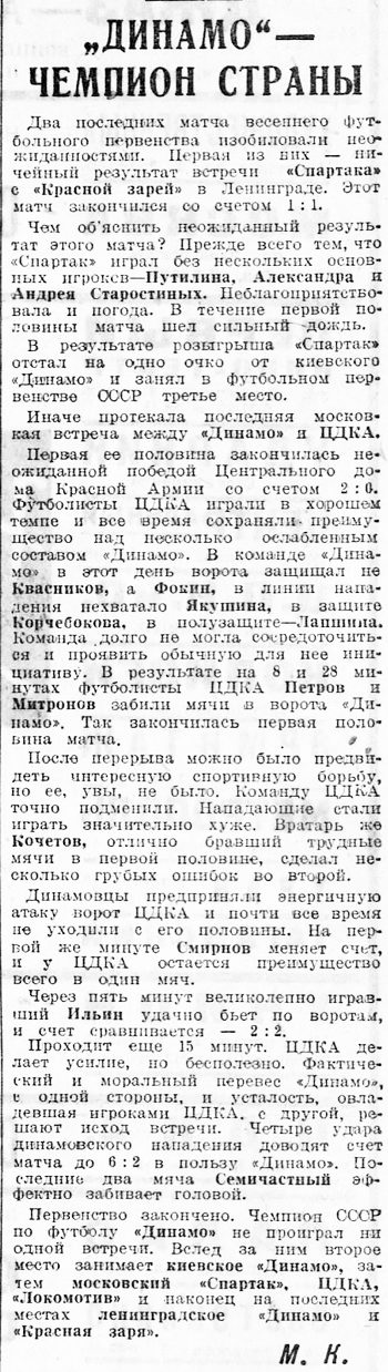 1936-07-17.DinamoM-CDKA.3