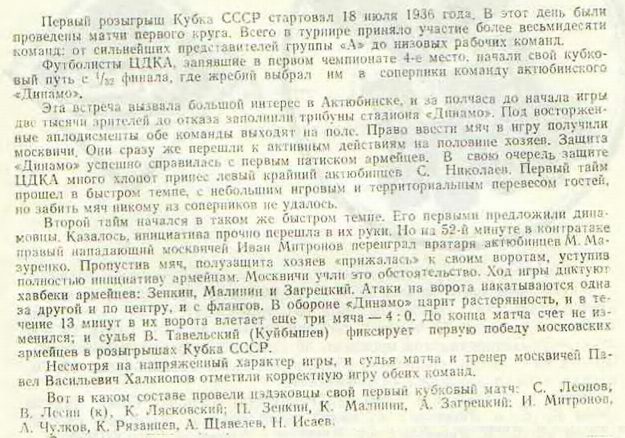1936-07-26.DinamoAkt-CDKA