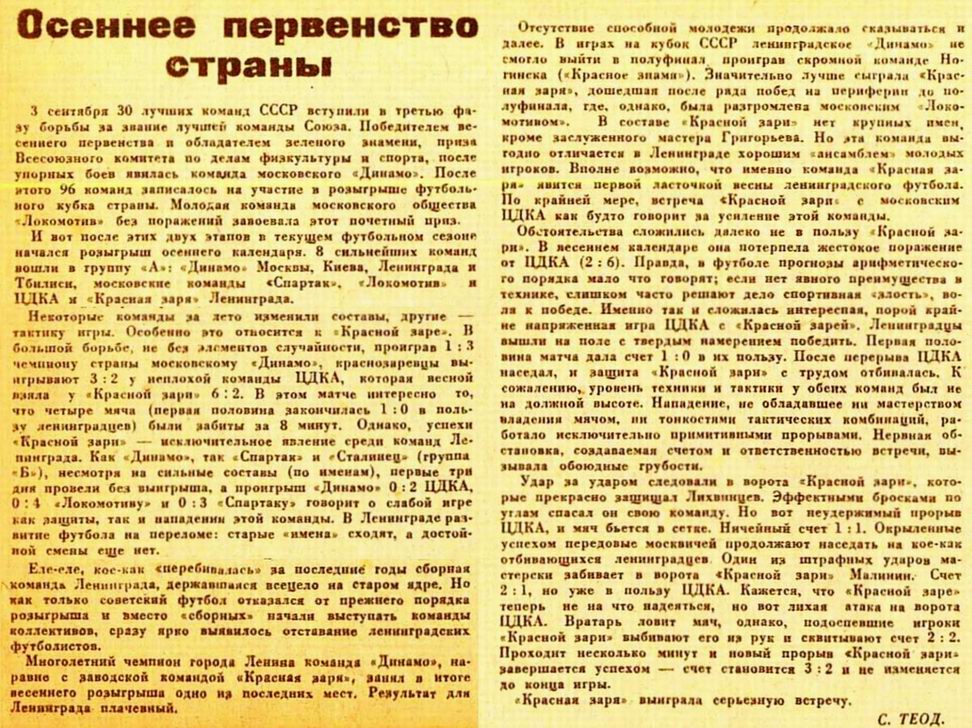 1936-09-14.KrasnajaZarja-CDKA