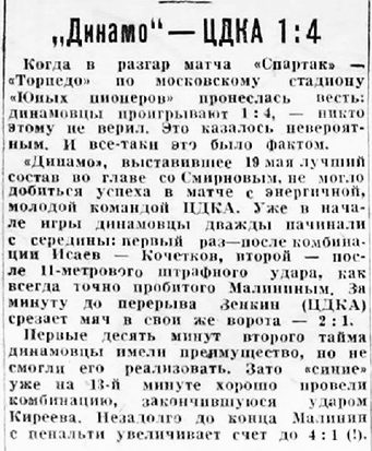 1937-05-19.DinamoM-CDKA.1