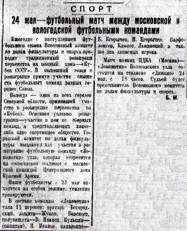 1937-05-24.LokomotivVol-CDKA.2