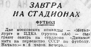 1937-08-12.Metallurg-CDKA.1