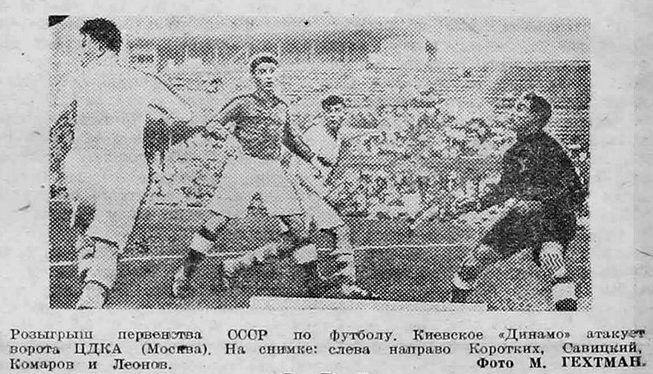 1937-08-15.CDKA-DinamoK.4