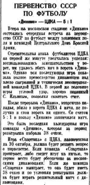 1937-10-24.CDKA-DinamoM.1