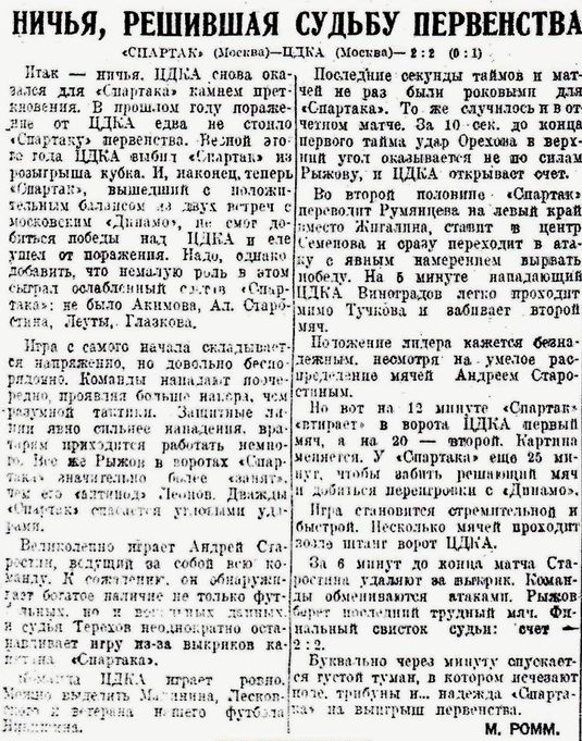 1937-10-30.CDKA-SpartakM.1