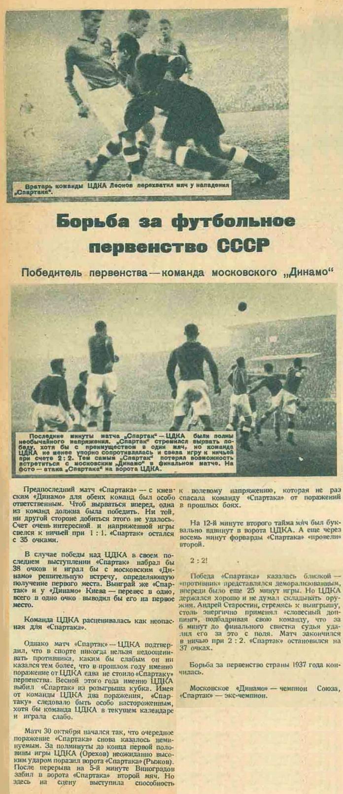 1937-10-30.CDKA-SpartakM