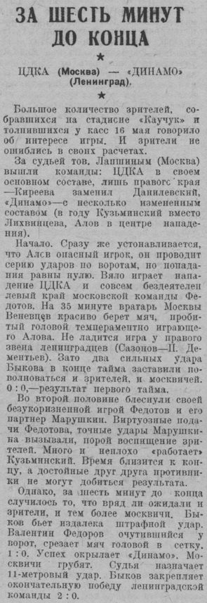 1938-05-16.DinamoL-CDKA.2