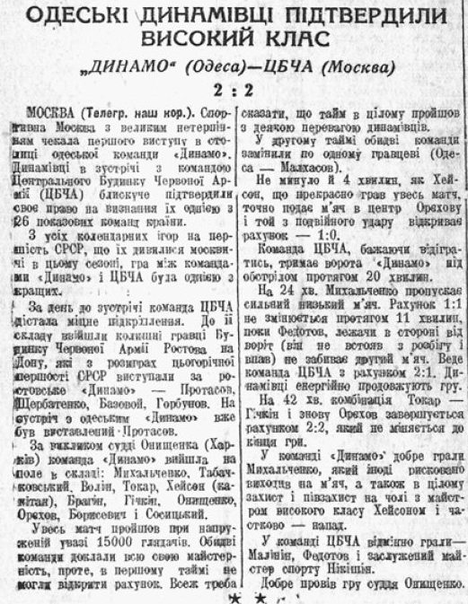 1938-05-20.CDKA-DinamoOd.2