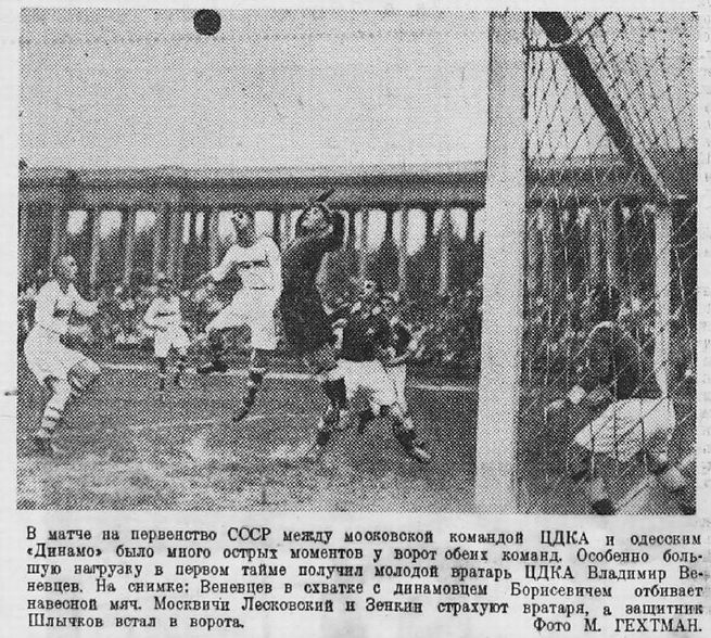 1938-05-20.CDKA-DinamoOd.6