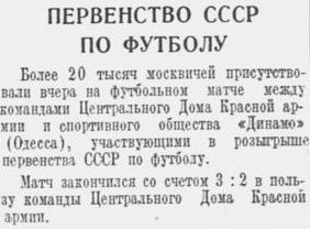 1939-06-04.CDKA-DinamoOd