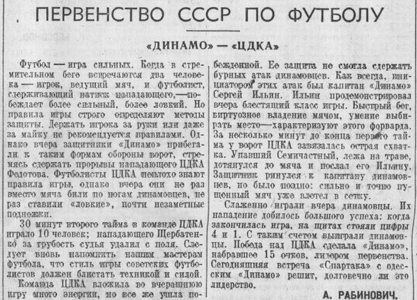 1939-07-07.DinamoM-CDKA.2