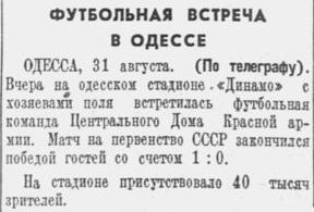 1939-08-30.DinamoOd-CDKA