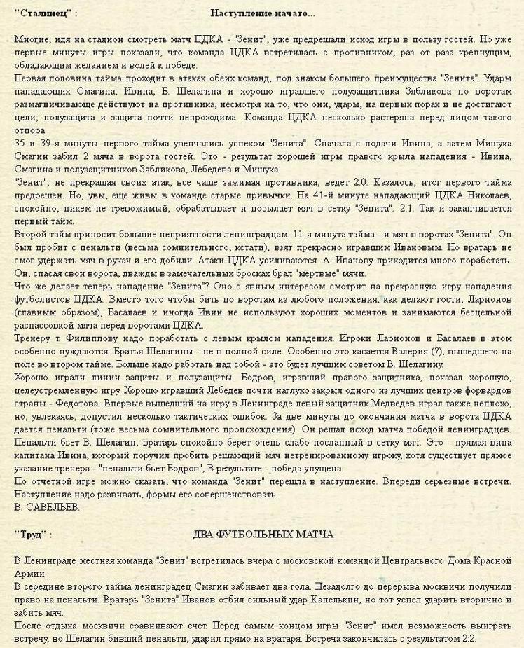 1940-06-09.Zenit-CDKA