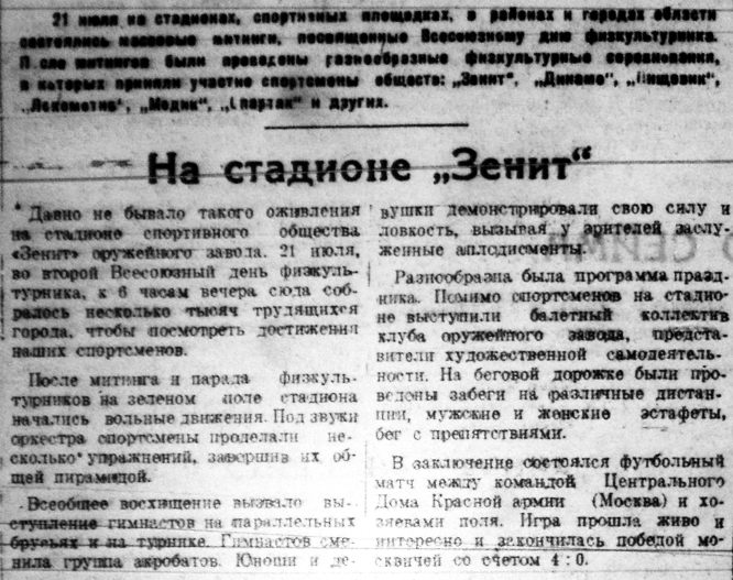 1940-07-21.ZenitT-CDKA