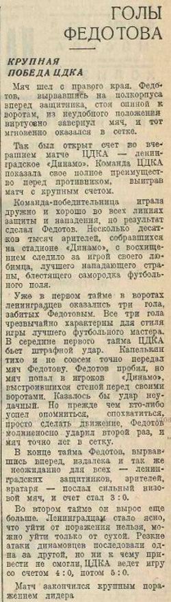1940-08-26.CDKA-DinamoL.5