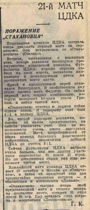 1940-10-22.CDKA-Stakhanovec.4