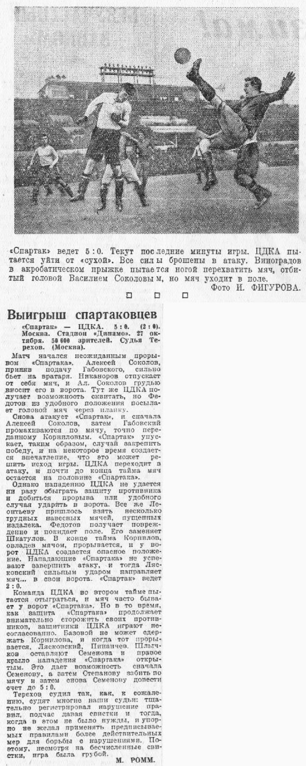 1940-10-27.CDKA-SpartakM.3