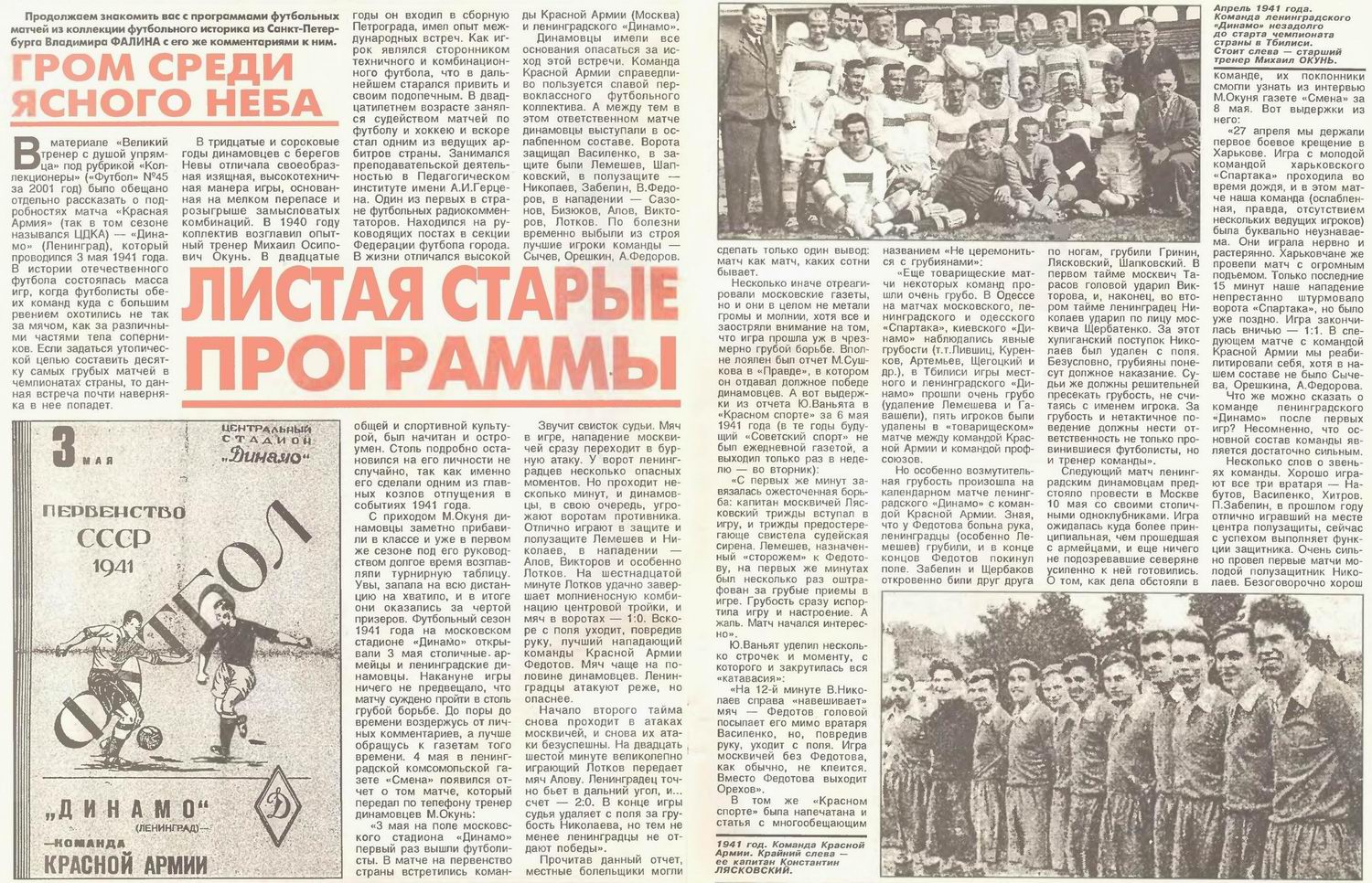 1941-05-03.KKA-DinamoL.8