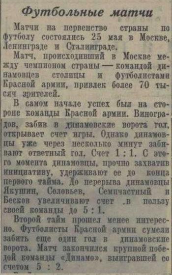 1941-05-25.DinamoM-KKA