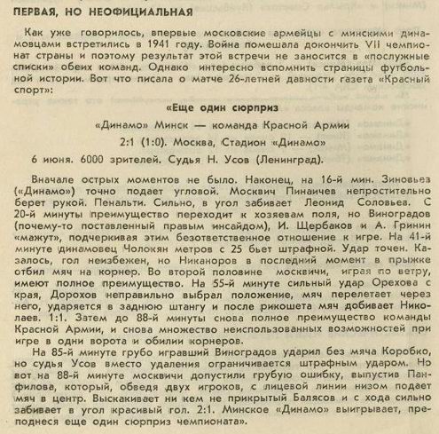 1941-06-06.KKA-DinamoMn.2