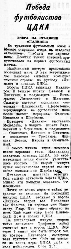 1943-05-09.DinamoM-CDKA.6
