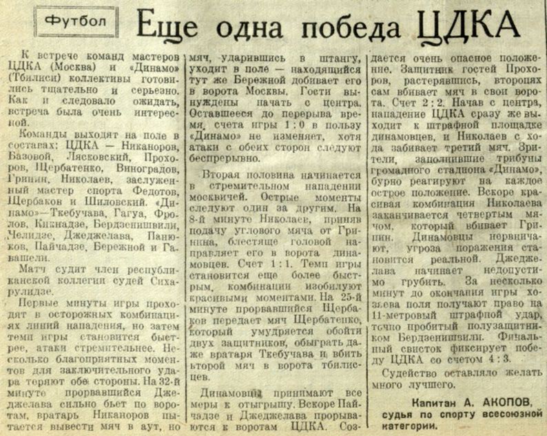 1943-10-24.DinamoTb-CDKA