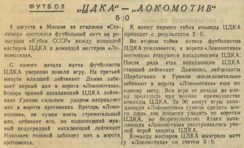 1944-08-06.CDKA-LokomotivM