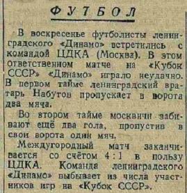 1944-08-13.DinamoL-CDKA.3