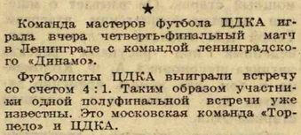 1944-08-13.DinamoL-CDKA.7
