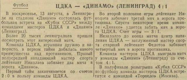 1944-08-13.DinamoL-CDKA