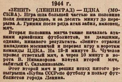 1944-08-27.CDKA-Zenit.17