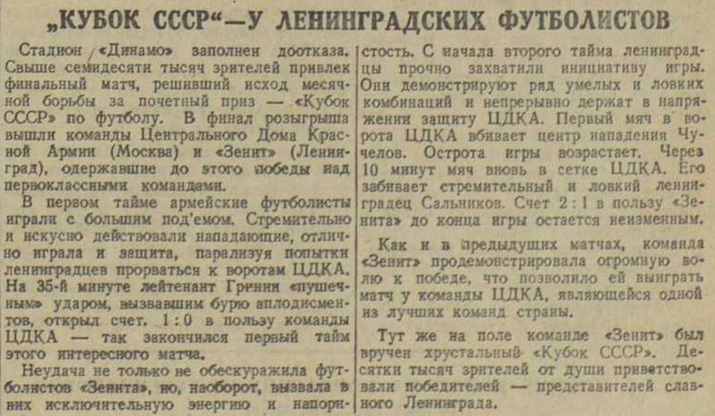 1944-08-27.CDKA-Zenit