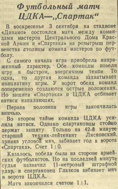 1944-09-03.SpartakM-CDKA