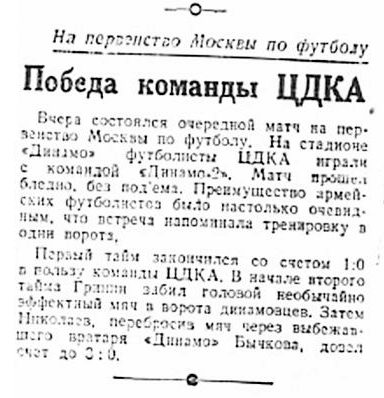 1944-09-12.Dinamo2M-CDKA.1