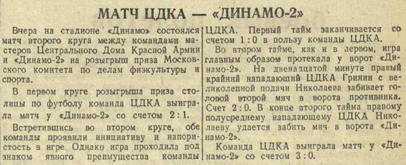 1944-09-12.Dinamo2M-CDKA