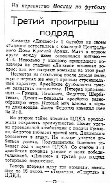 1944-10-01.DinamoM-CDKA.1