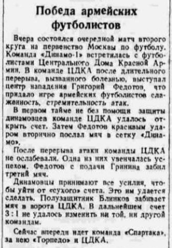 1944-10-01.DinamoM-CDKA.2